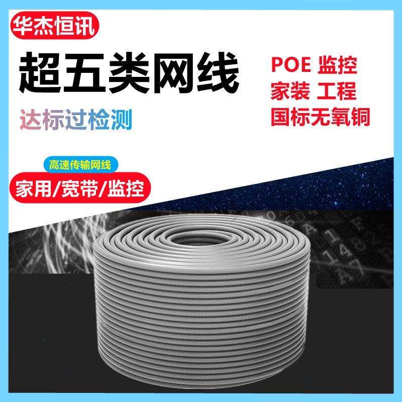 超五类无氧铜网线室内工程双绞线高速宽带网线监控监控室内外网线