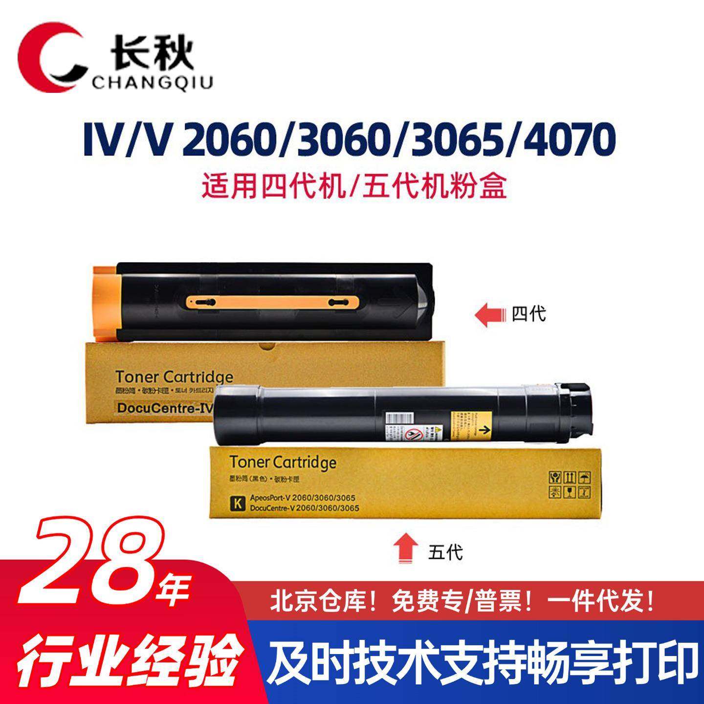 富士施乐2060/四代IV3060墨粉盒4070/2560粉筒5070/五代V3065碳粉