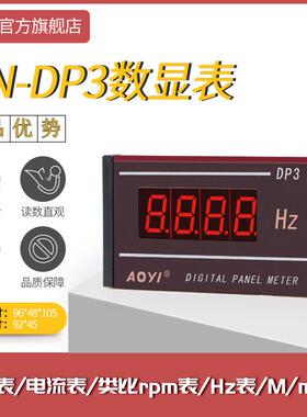 AOYI奥仪HN-DP3数显交流直流电流表电压表HZ表rpm表M/min表
