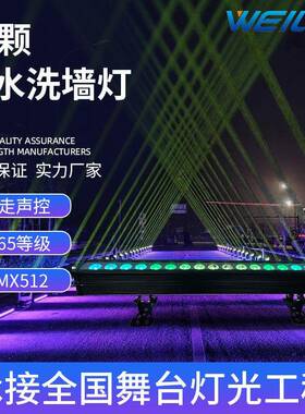 18颗10W户外防水洗墙灯全彩RGBW 6合一RGBWA+UV 点控染色灯现货