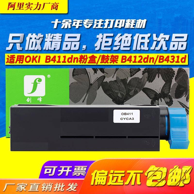 适用OKI B411d粉盒 B401 B412dn B431d B432dn MB441 MB491硒鼓
