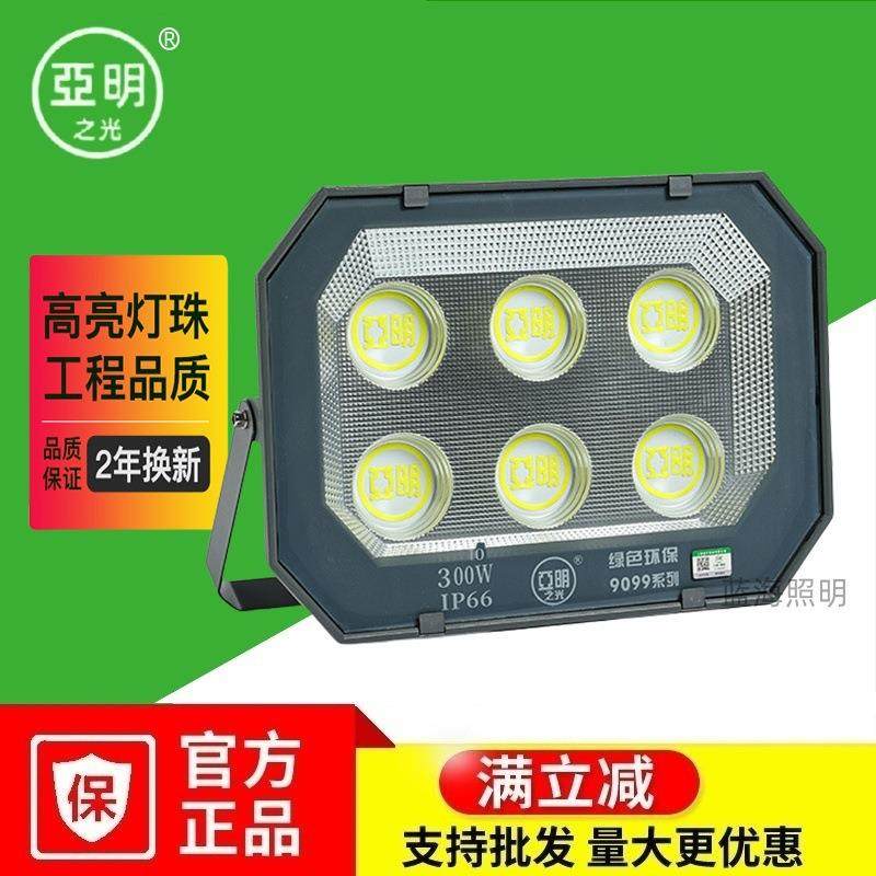 亚明照明户外防水50W100W200W泛光灯广告招牌射灯室外LED 投光灯