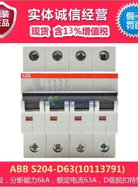 ABB S200微型断路器 S204-D63(10113791)微型断路器