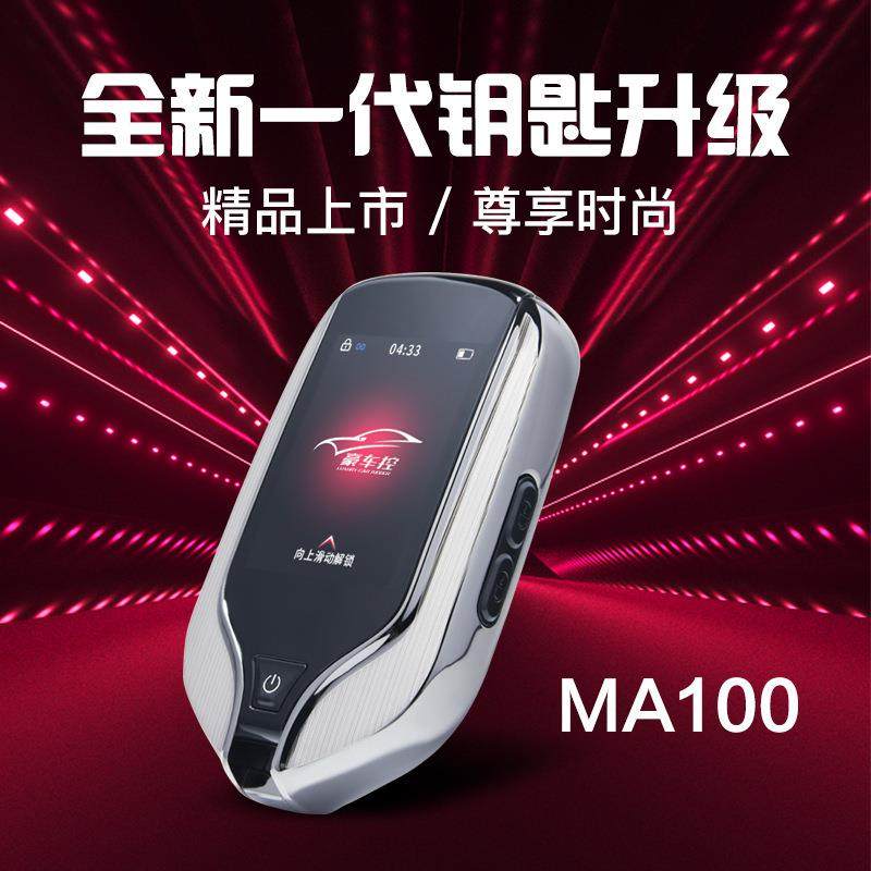 智能玛拉沙D款液晶钥匙多国语言无钥匙进入改装一键启动LCD key