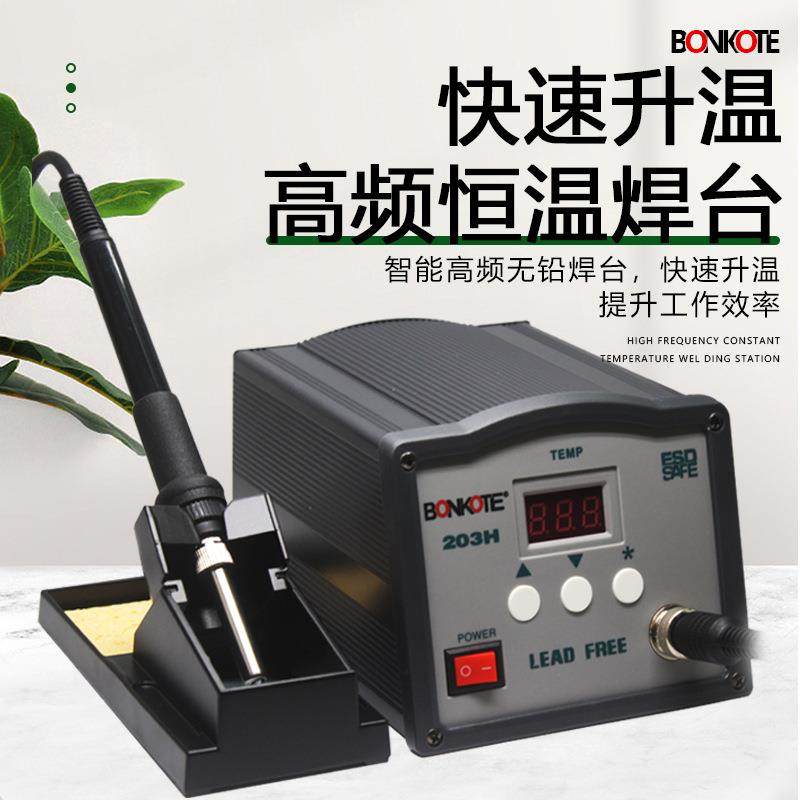 邦可150W大功率电烙铁 数显可调温防静电工业无铅205H高频焊台