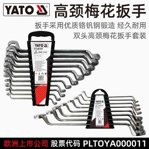 YATO双头高颈梅花扳手套装汽修扳手工具眼镜高强度多功能快速扳子