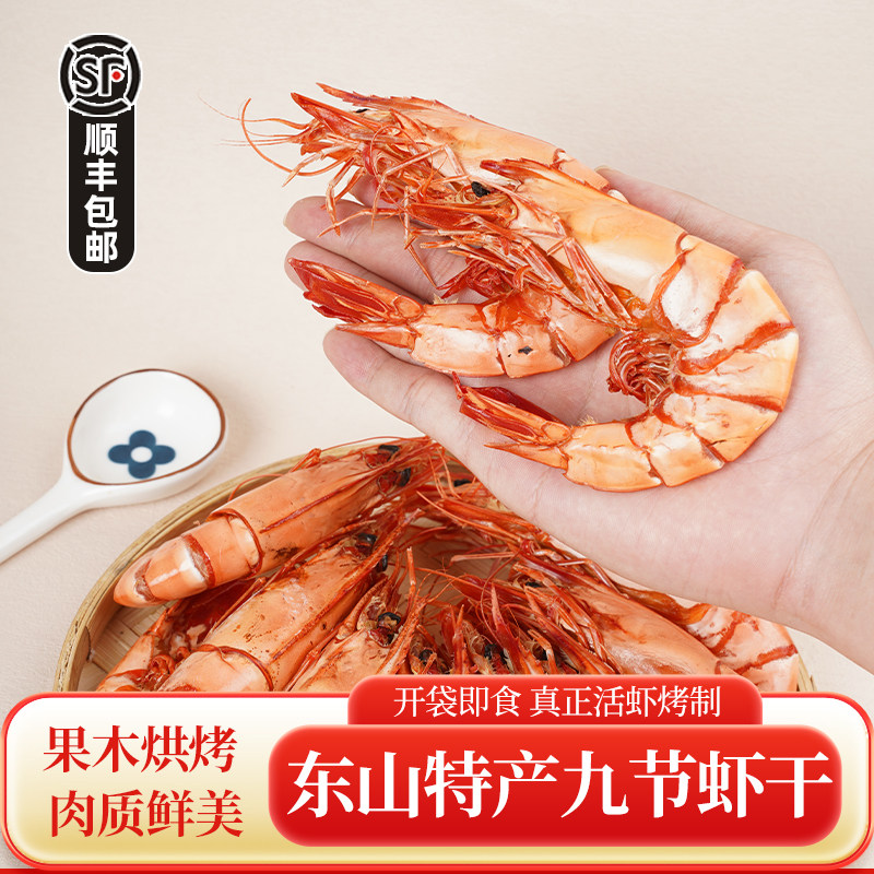 东山岛特大号500g九节虾干开袋即食孕妇斑节虾海鲜干货零食对烤虾