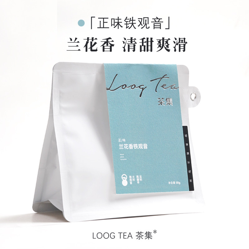 正味兰花香安溪铁观音