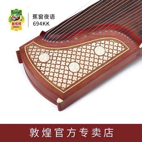 正品敦煌牌古筝琴694KK蕉窗夜语专业演奏考级初学者高端标准全套