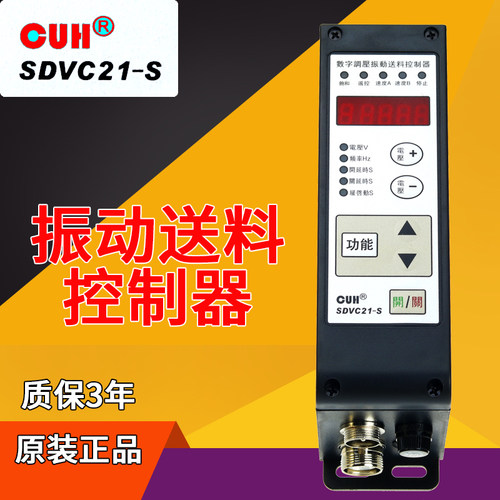 创优虎原装CUH SDVC21-S数字调压振动送料振动盘平直振调速控制器