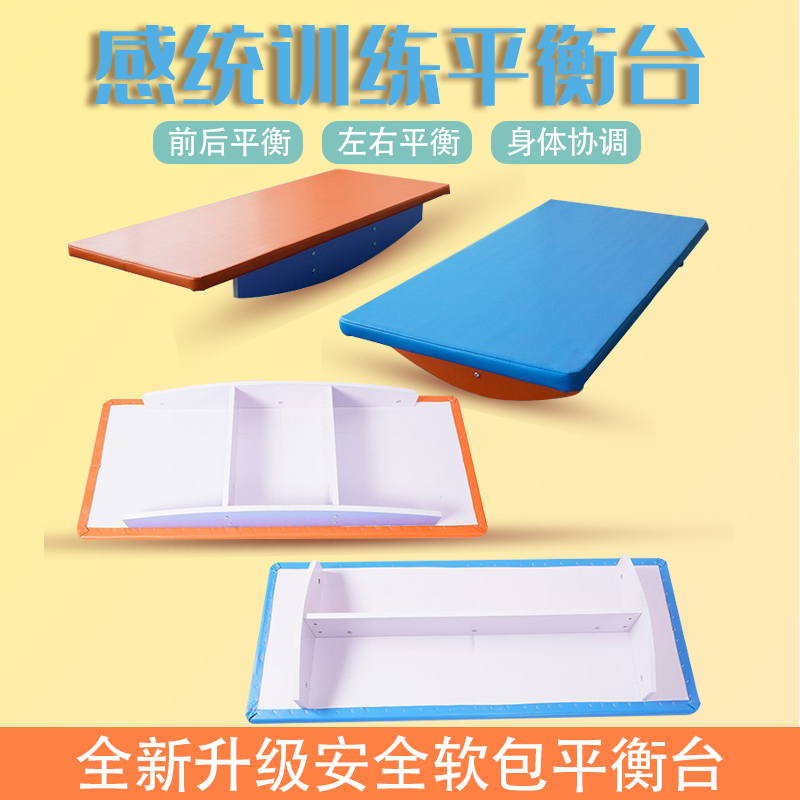 儿童感统器材前后左右软包大平衡台幼儿园双人软体运动专注力玩具