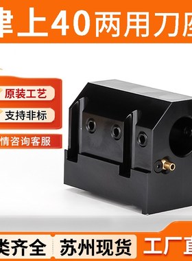BNS津上40两用刀座数控车床镗孔刀座内冷U钻刀座刀塔M08SY-II