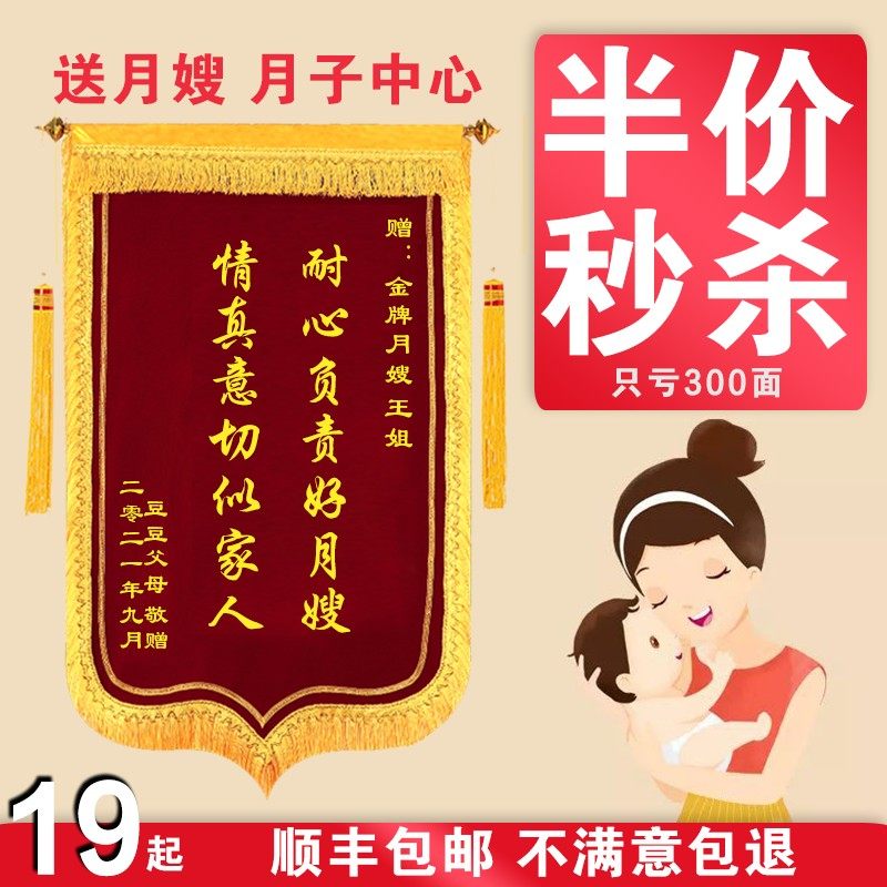 【月嫂】月子中心锦旗定做送月嫂产后催乳定制感谢服务制作订制