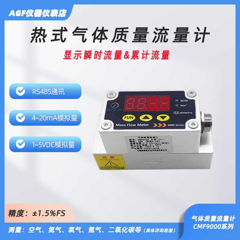 数显热式气体质量流量计表测空氮氧氩二氧化碳CMF9005/9008/9019