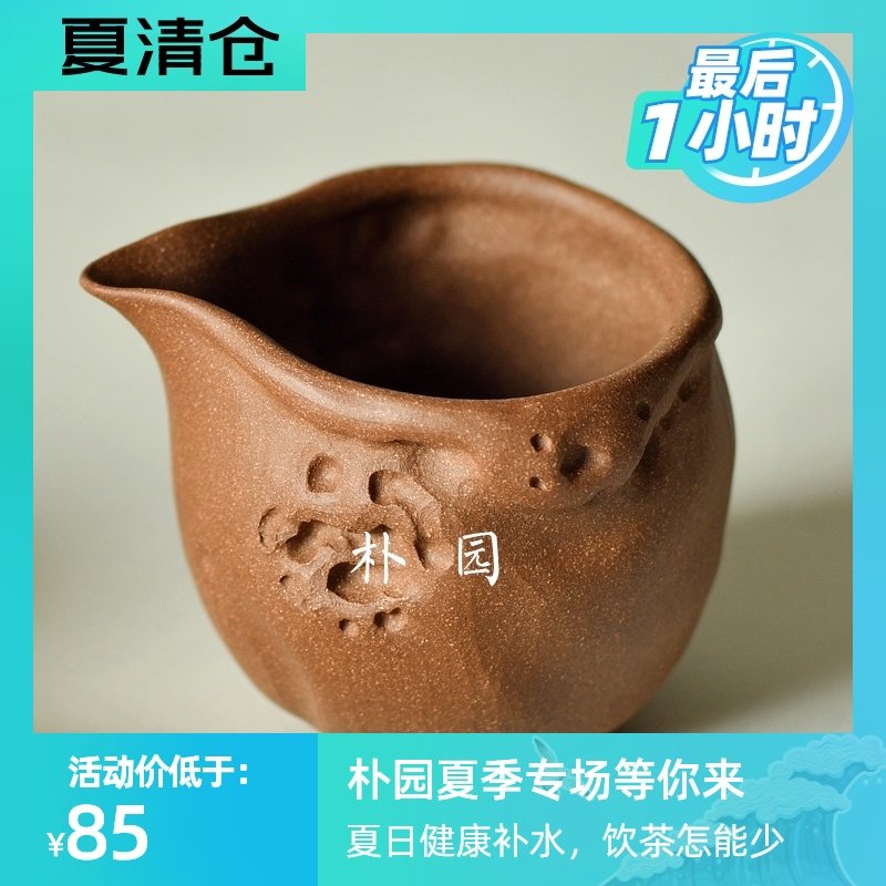 朴园 宜兴紫砂公道杯原矿黄段泥太湖石茶具配件手工文人茶海分茶