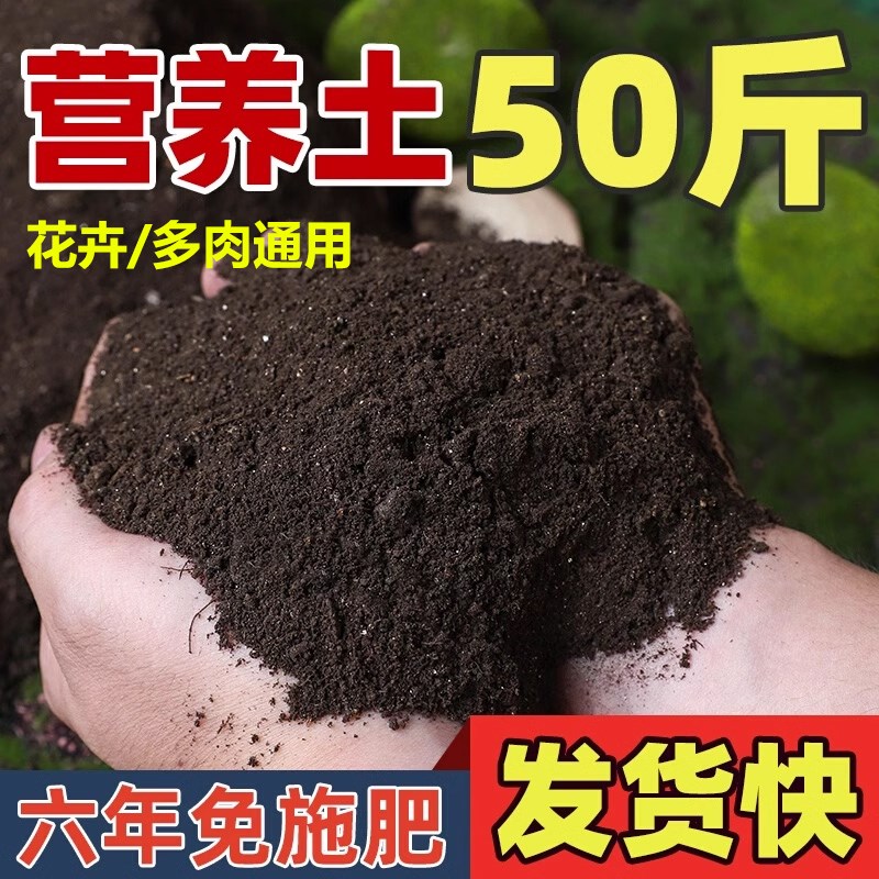 营养土养花专用多肉土通用型肥料种花土壤种菜泥土家用种植土花土