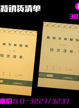 利而特32K无碳复写二联/三联销货清单销售单据凭单10本价易学易办