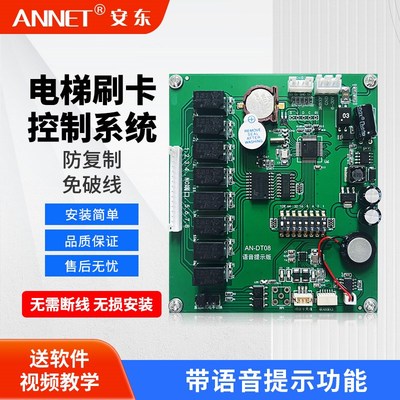 电梯门禁刷卡控制系统 8层16层32层 防复制门禁 感应刷卡乘梯