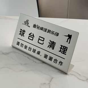 球台已清理不锈钢定制台球厅球桌温馨提示牌请勿黑灯练球立牌