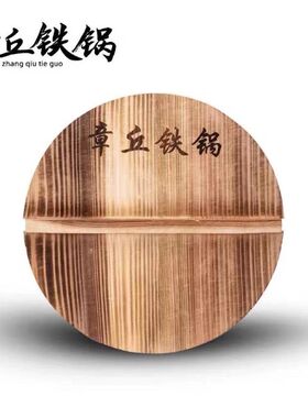 章丘铁锅纯手工衫木碳化木盖农村木质锅盖环保家用炒菜锅盖子木头