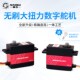 无刷 南古NANGU 52KG钢齿 升级大扭力32KG 数字舵机 新款