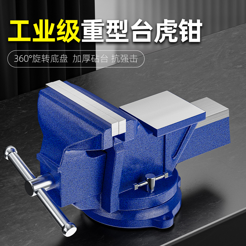易之力台钳工作台多功能重型台虎钳家用6寸万向虎桌钳4寸平口夹具