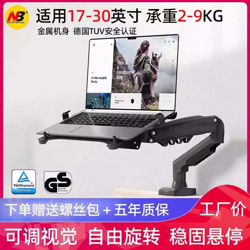 NB笔记本支架机械臂托悬空散热可旋转显示器笔记本电脑支架二合一