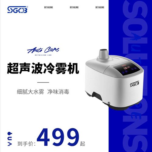 SGCB新格雾化消毒机汽车超声波冷雾机车用空气净化器除异味香薰机