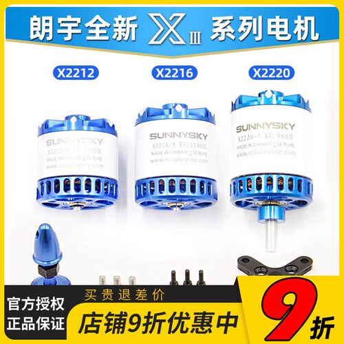 朗宇2212电机朗宇X2216无刷电机航模固定翼飞机马达2220 Sunnysky