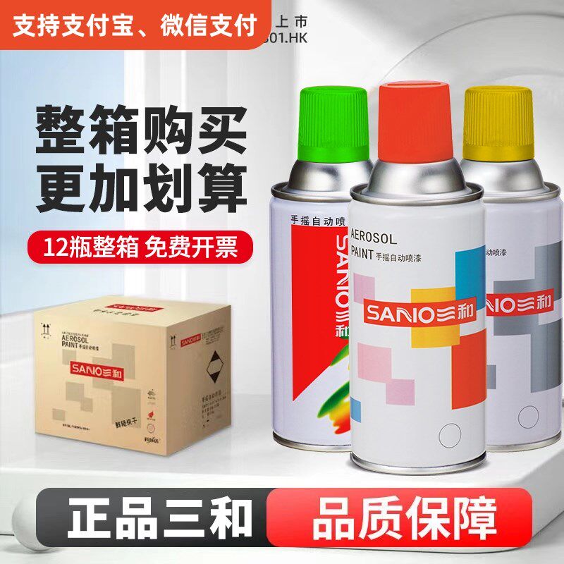 整箱12瓶三和自动喷漆手摇自喷漆红色白色黑色镀铬银色金属防锈漆