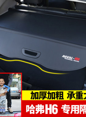 专用于21款哈弗H6运动版第三代后备箱遮物帘 m6 F7改装后尾箱隔板