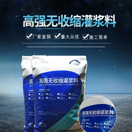 C60通用型梁柱结构加固C40灌浆料C50灌浆设备基础灌浆地螺栓加固