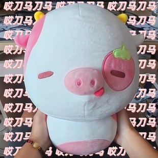 可爱草莓奶牛猪玩偶哎刀马刀马创意丑萌小牛公仔超级饱满公仔娃娃