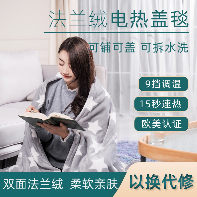 沃美立电热盖毯法兰绒暖身毯办公室可铺盖腿披肩被子沙发加热毛毯