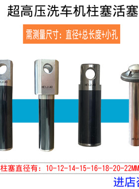水魔力熊毛博赫儿超高压清洗机配件洗车机刷车泵喷瓷柱塞活塞杆