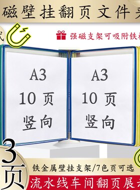 吉武A3强磁10页壁挂式文件夹 车间流水线磁性吸壁挂展示文件夹 10