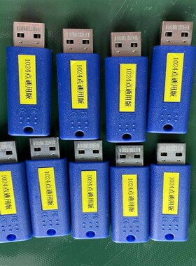 力控科技加密狗 1024点通用版,老版本,支持wio7 32