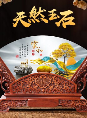 家和富贵玉石屏风摆件家具客厅装饰品新房乔迁入伙搬家新居装饰品