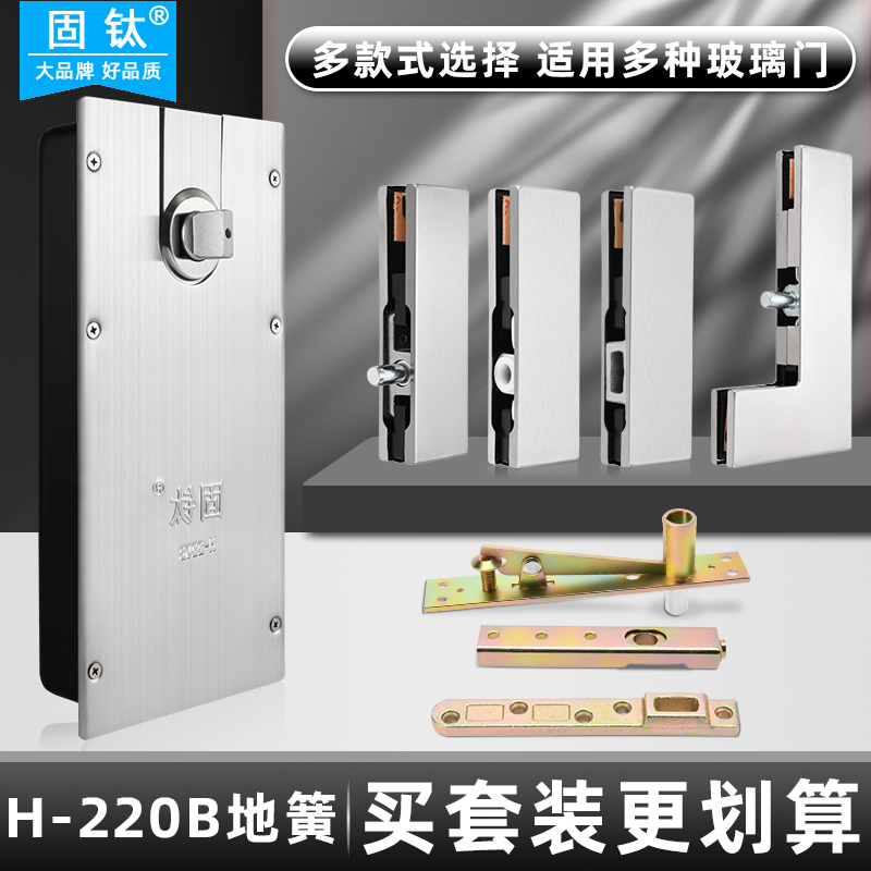 固钛H-220B地弹簧无框玻璃门上下夹配件套装铝合金有框门木门地璜