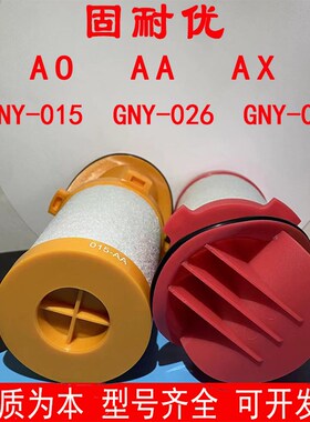 固耐优现货直销GNY-015/018/034-AO-AA-AX定制管道过滤器精密滤芯