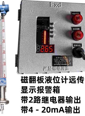 UHZ-519C AL501远传磁翻板 磁耦合液位水位计数字光柱显示报警箱