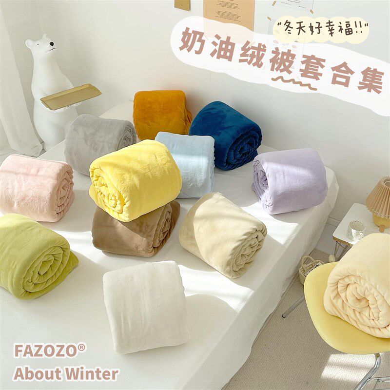 冬日赖床!毛茸温暖奶油绒被套纯色少女可爱过冬保暖被罩被单定制,床上用品,被套,淘宝优惠券,粉丝福利购,淘宝优惠卷