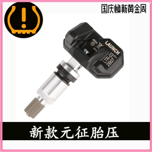 元征胎压感测器通用型315/433双频率CRT501可程式设计气压监测感