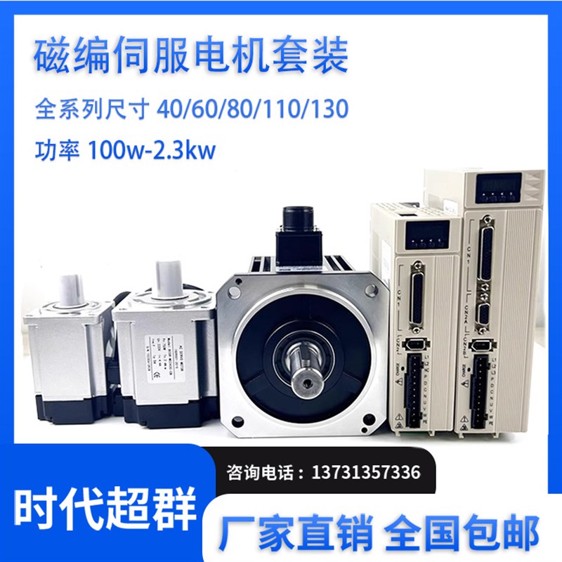 新款大功率磁编绝对值交流伺服电机驱动器套装400w2.3kw750w