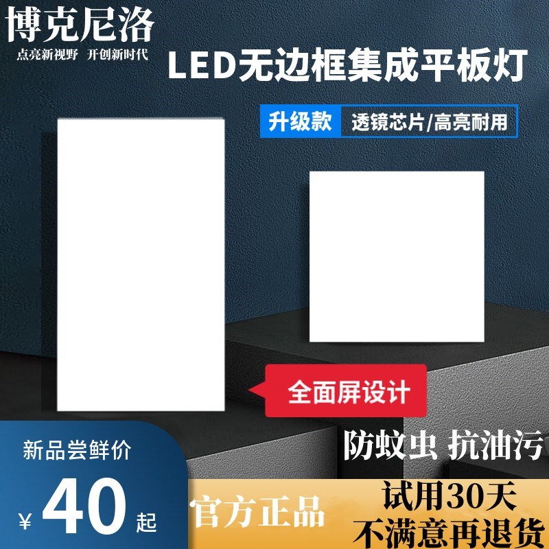 全光谱无边框集成吊顶led平板灯嵌入式3030吸顶灯300x600厨卫灯