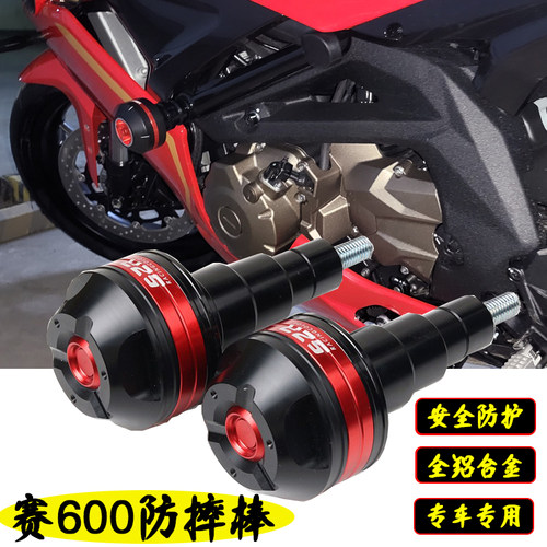 适用21-23款赛600改装发动机车身防摔棒保护胶防撞球排气管防摔