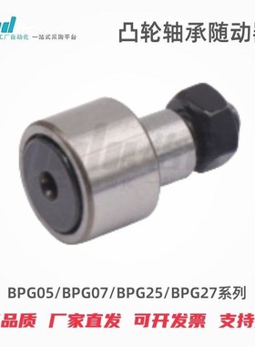 YHD凸轮轴承随动器BPG05/07/25/27-d6/8/10/12/16/18/20/24/30-PP