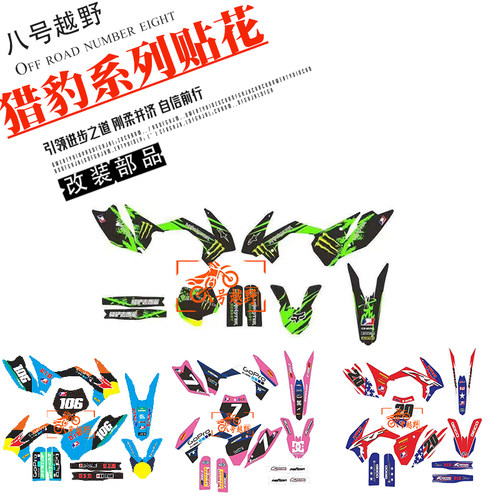 波速尔猎豹隼卒玛AK华洋T2K2T1K1战舰911越野摩托车全车贴花拉花
