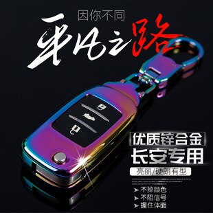适用于长安钥匙套CS15逸动55悦翔V7欧尚CX70 75车钥匙包壳扣 cs35
