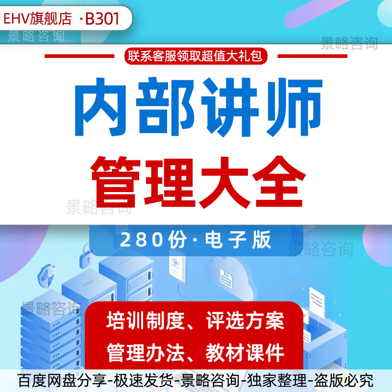 公司内部培训讲师管理资料企业讲师选拔评分表训练课程选拔培养方